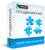 Продвижение сайтов. Тариф персональный