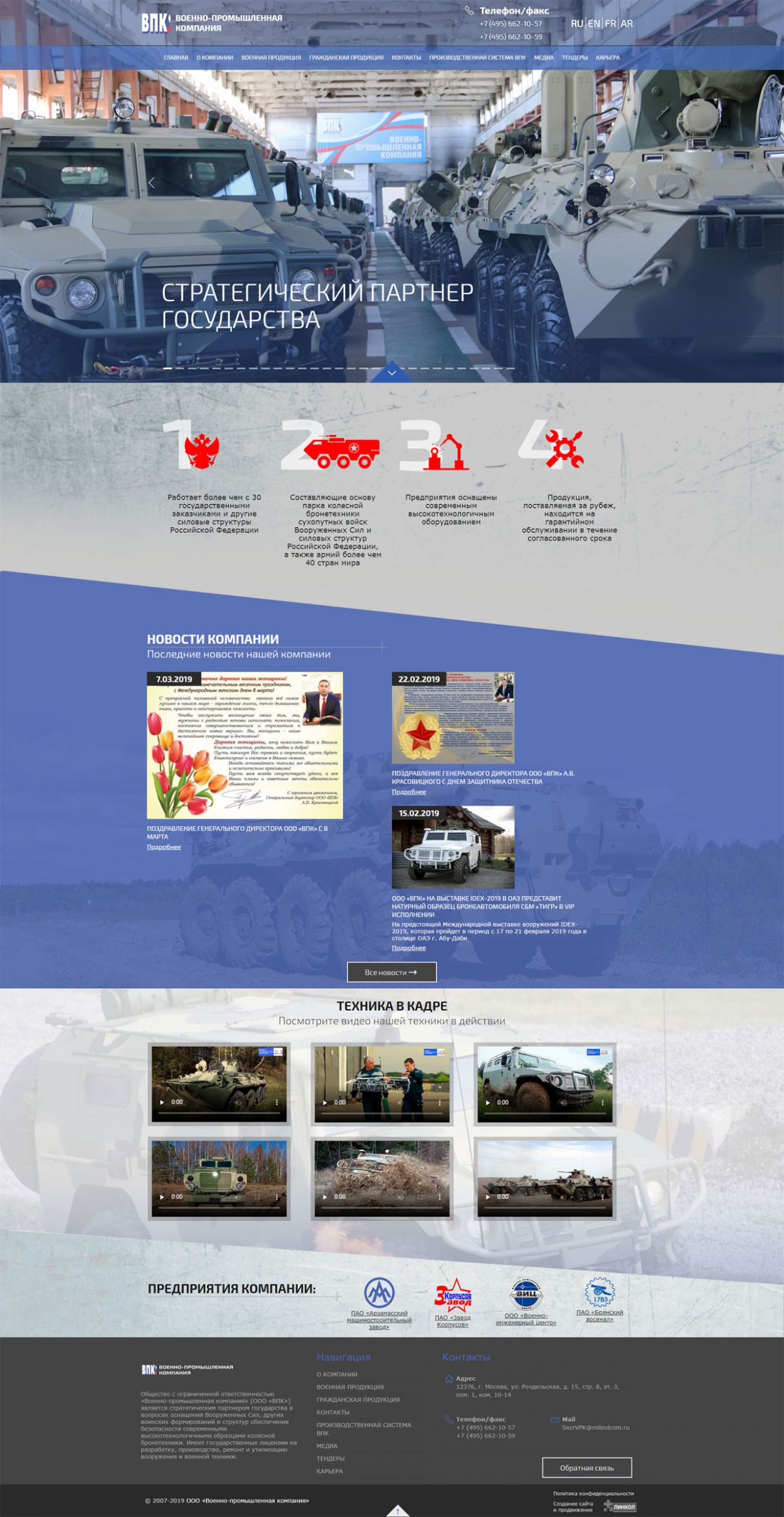 Создание сайта для ООО «Военно-промышленная компания» на мониторе