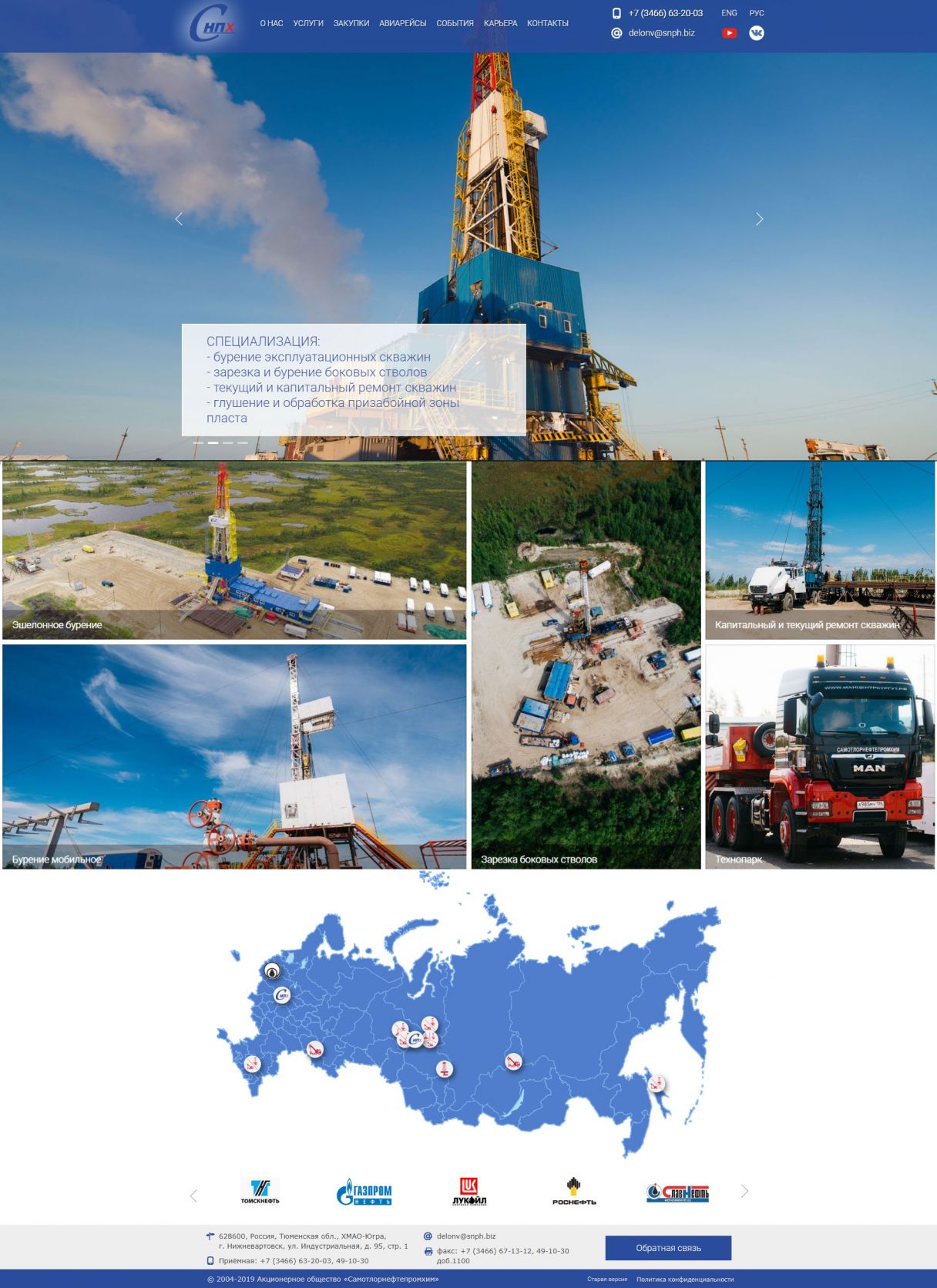 Создание сайта для АО «Самотлорнефтепромхим» на мониторе