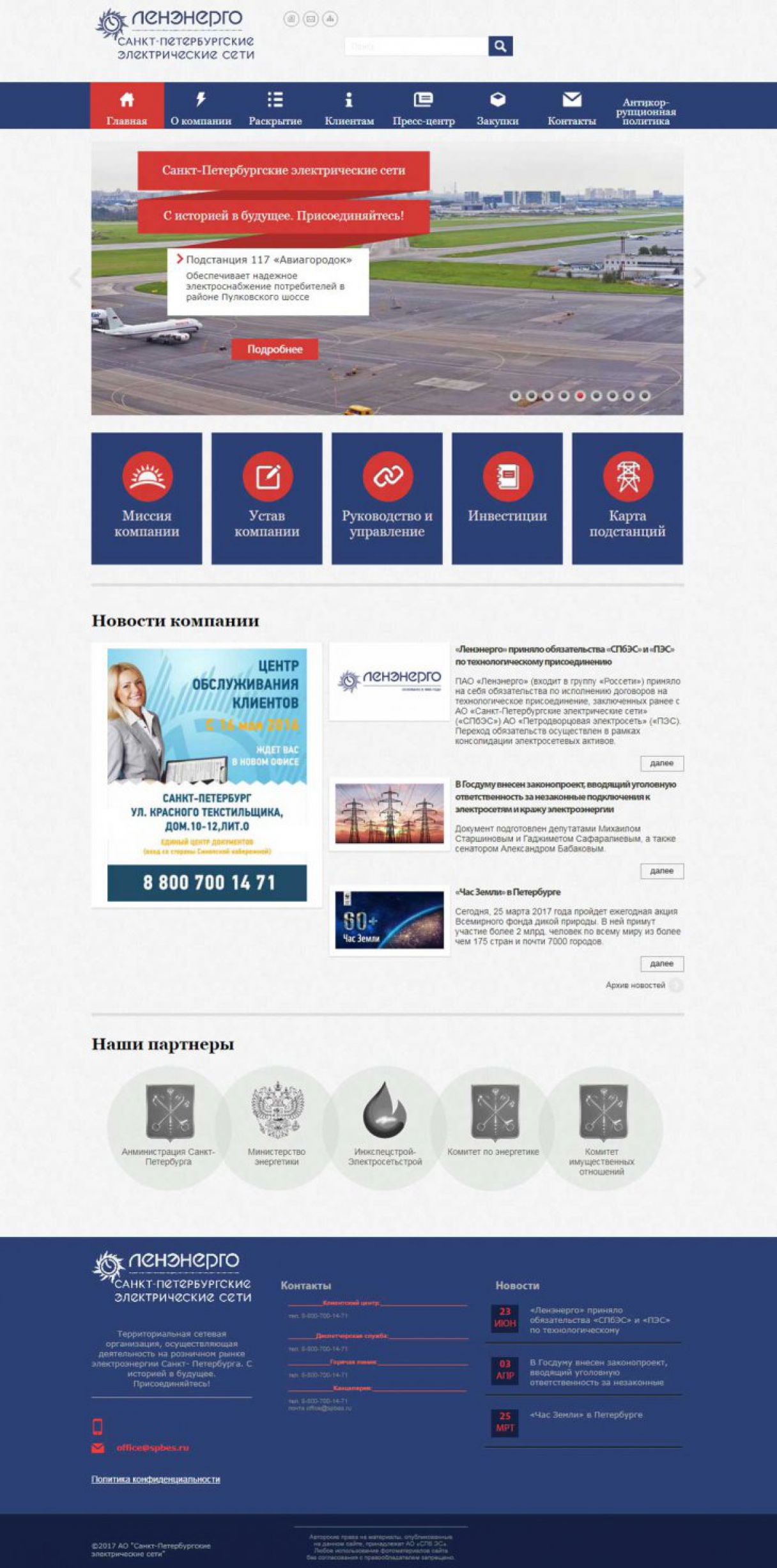 Создание сайта для Санкт-Петербургских электрических сетей на мониторе
