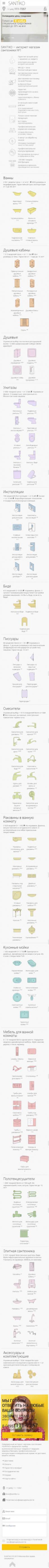 Создание сайта для «SANTIKO» на смартфоне