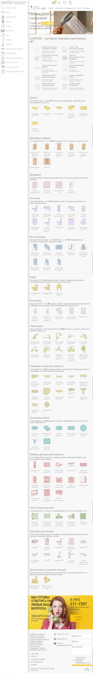 Создание сайта для «SANTIKO» на планшете