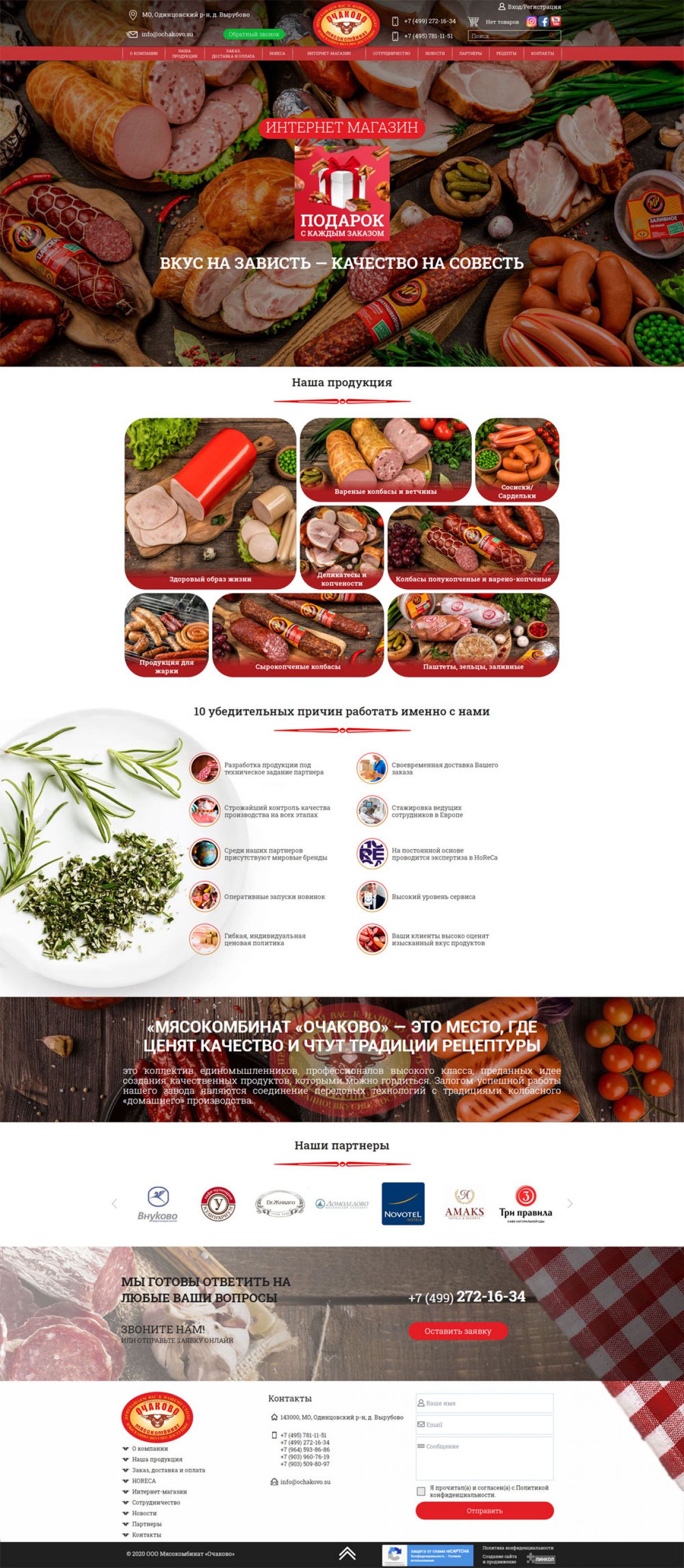 Создание сайта для Мясокобината «Очаково» на мониторе