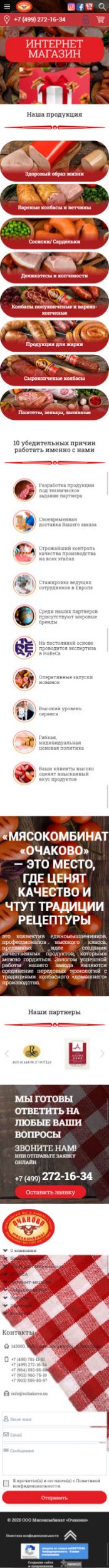 Создание сайта для Мясокобината «Очаково» на смартфоне