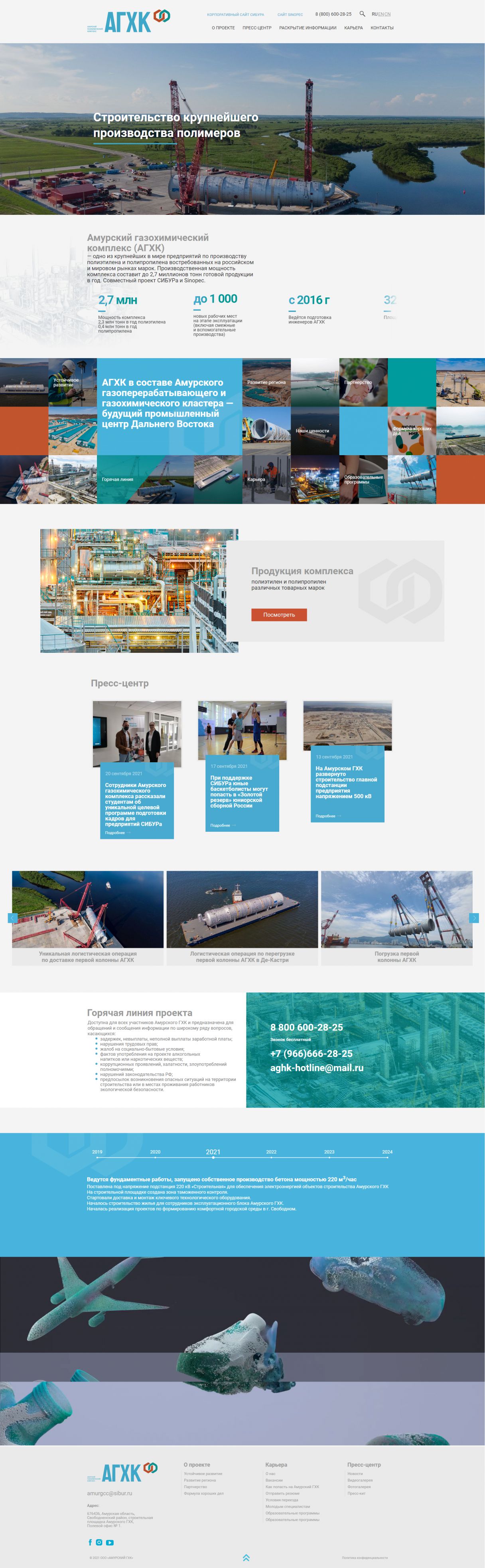 Создание сайта для совместного предприятия СИБУРа ООО «АМУРСКИЙ ГХК» на мониторе