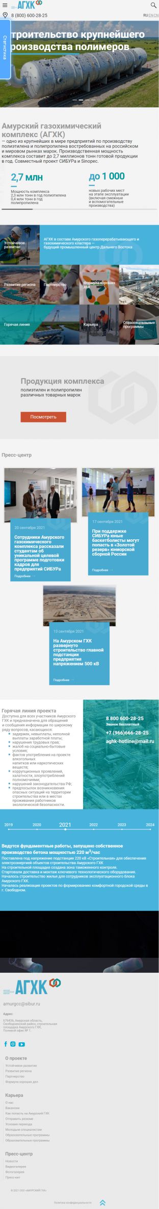 Создание сайта для совместного предприятия СИБУРа ООО «АМУРСКИЙ ГХК» на планшете