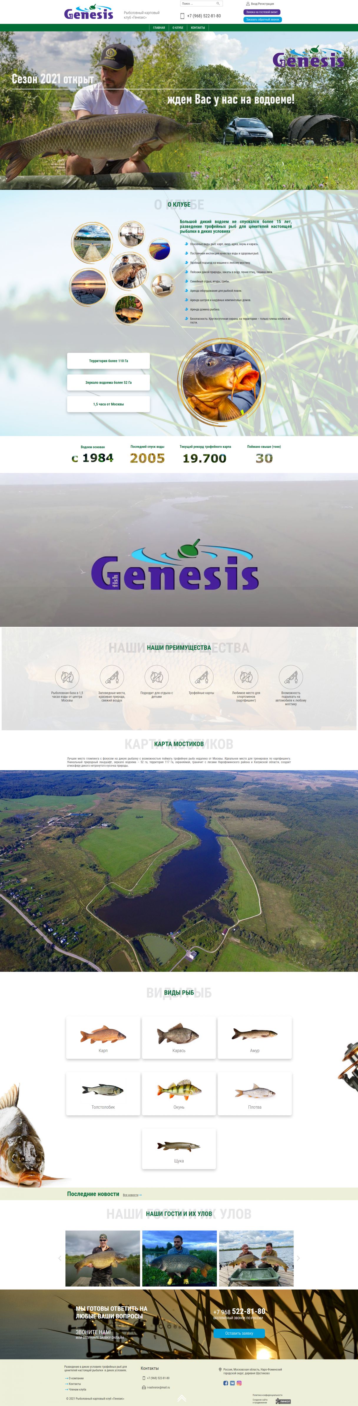 Создание сайта для Рыболовного карпового клуба «Генезис» на мониторе
