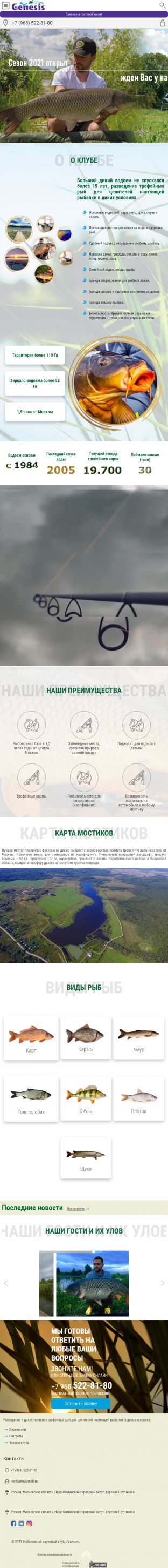 Создание сайта для Рыболовного карпового клуба «Генезис» на планшете