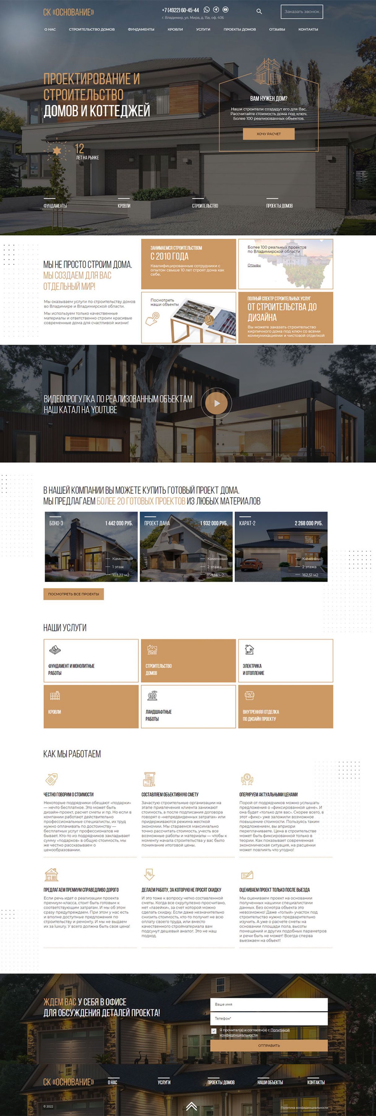 Создание сайта для СК  «Основание» на мониторе