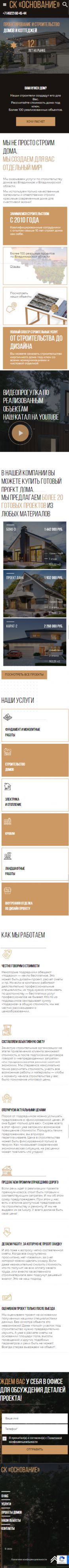 Создание сайта для СК  «Основание» на смартфоне