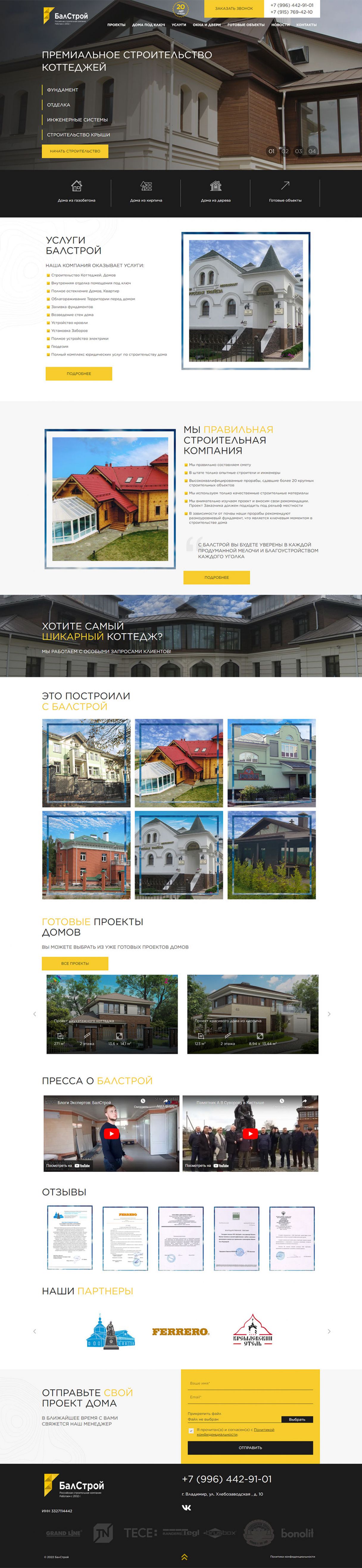 Создание сайта для СК «БалСтрой» на мониторе