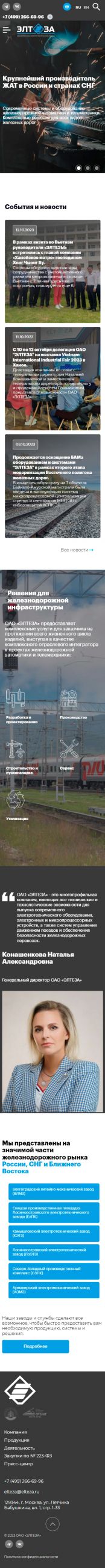 Создание сайта для ОАО «ЭЛТЕЗА» на смартфоне