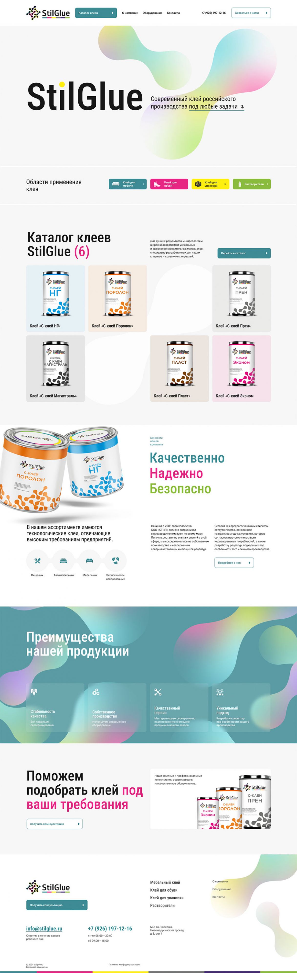 Создание сайта для StilGlue на мониторе