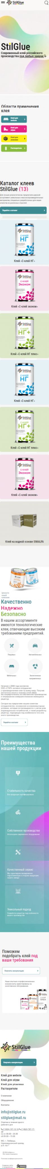 Создание сайта для StilGlue на смартфоне