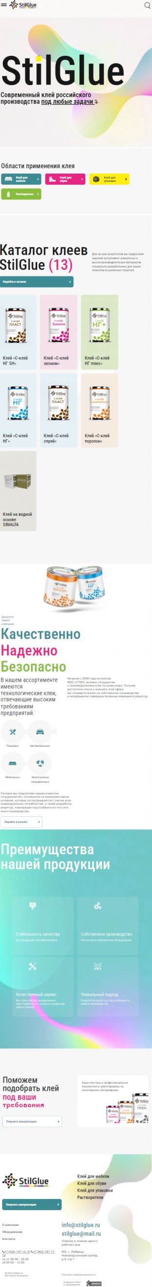 Создание сайта для StilGlue на планшете