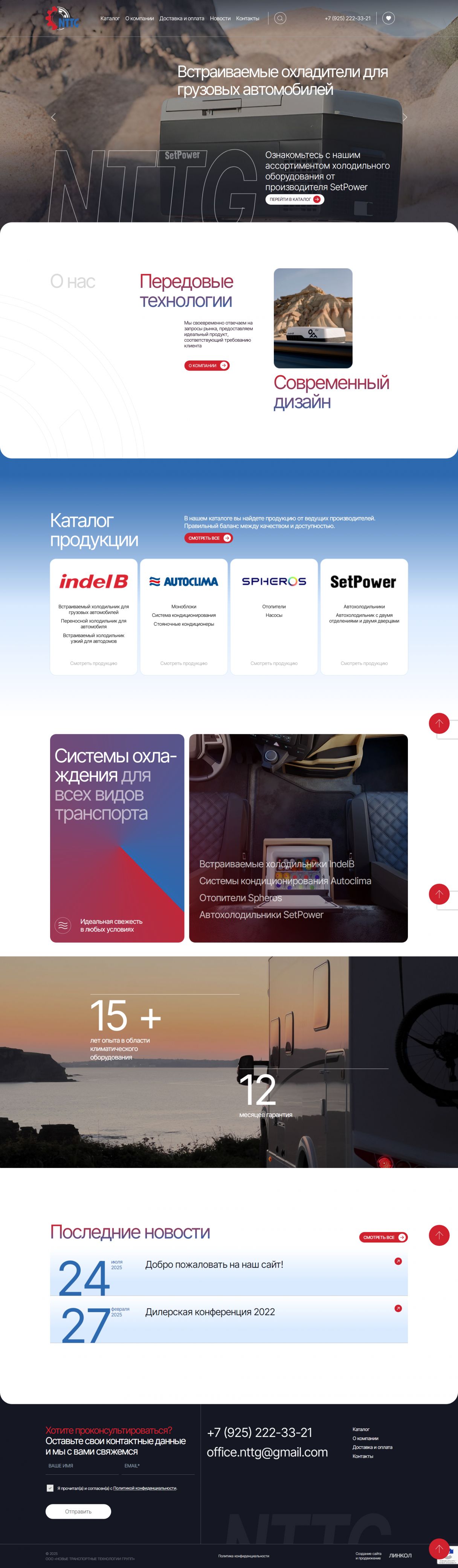 Создание сайта для ООО «НОВЫЕ ТРАНСПОРТНЫЕ ТЕХНОЛОГИИ ГРУПП» на мониторе