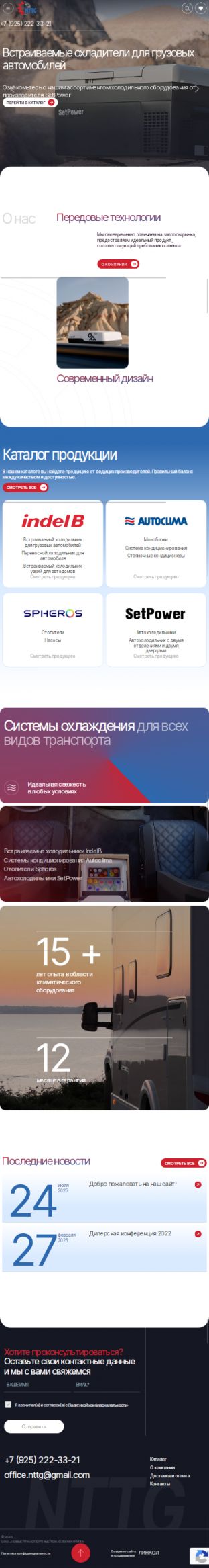 Создание сайта для ООО «НОВЫЕ ТРАНСПОРТНЫЕ ТЕХНОЛОГИИ ГРУПП» на планшете