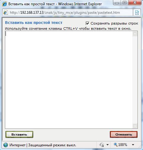 Операции с буфером, вставить как простой текст