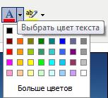 Выбрать цвет текста