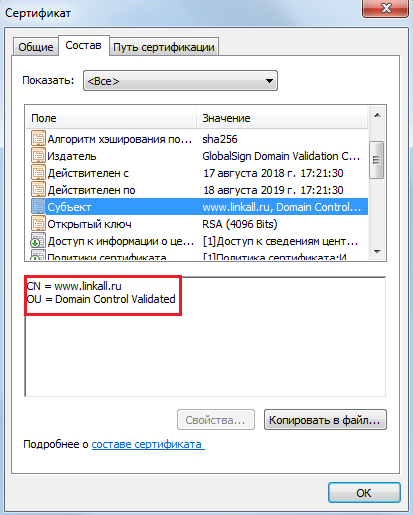 Сертификат DV (Domain Validation)