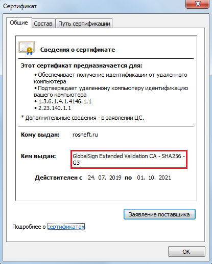 Сертификат EV (Extended Validation)
