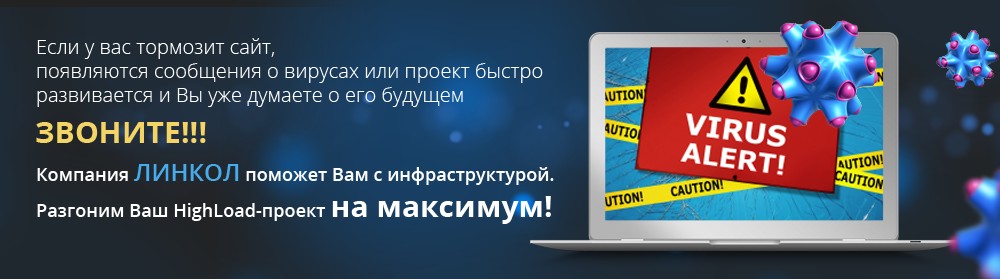 Нашли вирус? Звоните!